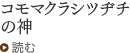 ����ޥ��饷�ĥ¥��ο�