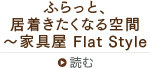 դäȡ夭ʤ֡ȶ Flat Style